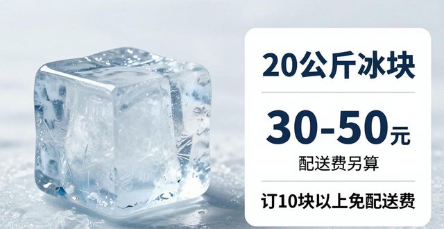 北京宣武大冰块配送，到底靠不靠谱？